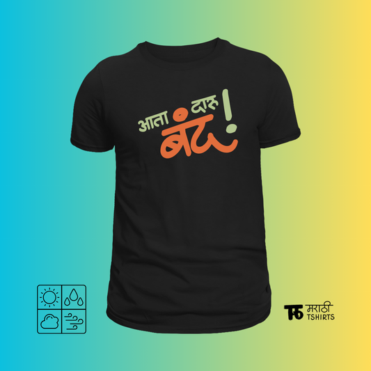 Ata Banda! Mhanje Band!