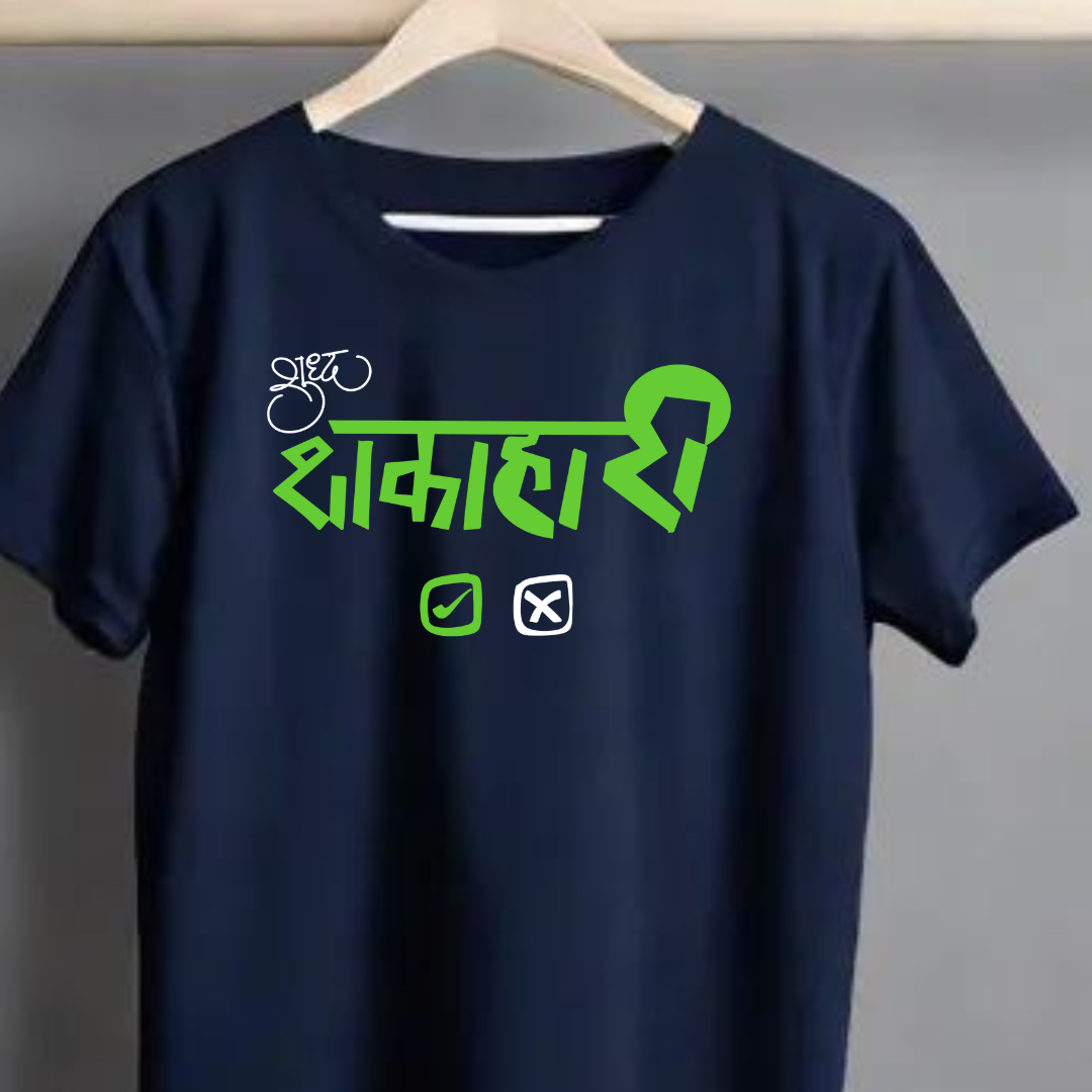 Shuddha Shakahari - Marathi Tshirts