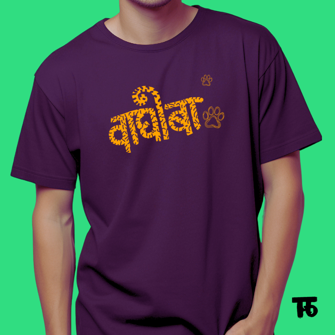Waghoba | Surname Jyancha Wagh Ahe - Marathi Tshirts