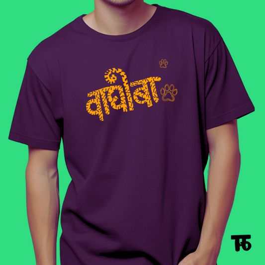 Waghoba | Surname Jyancha Wagh Ahe - Marathi Tshirts