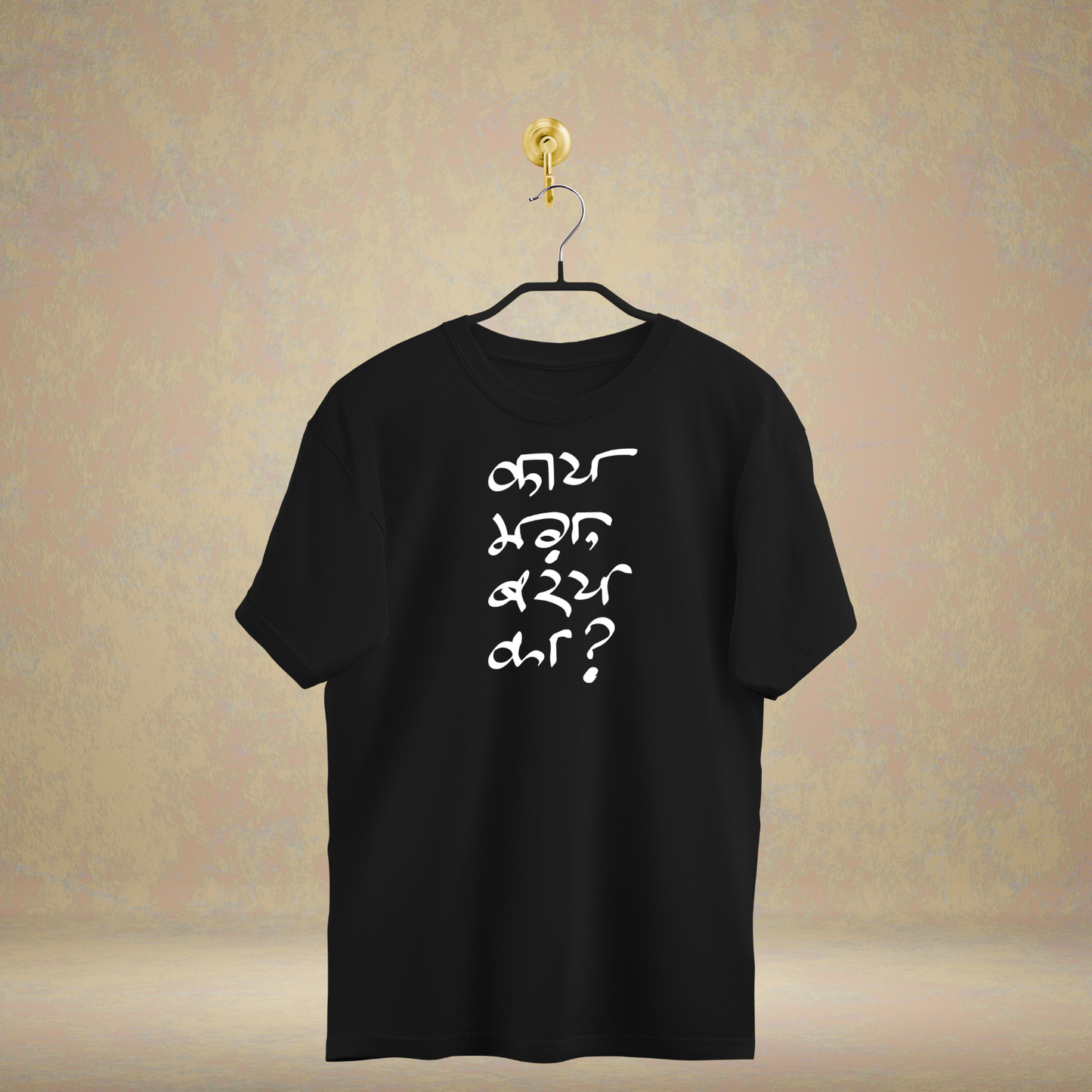 Kay mag, baray ka? - Marathi Tshirts