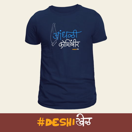 DeshiKhel - Andhali Koshimbir