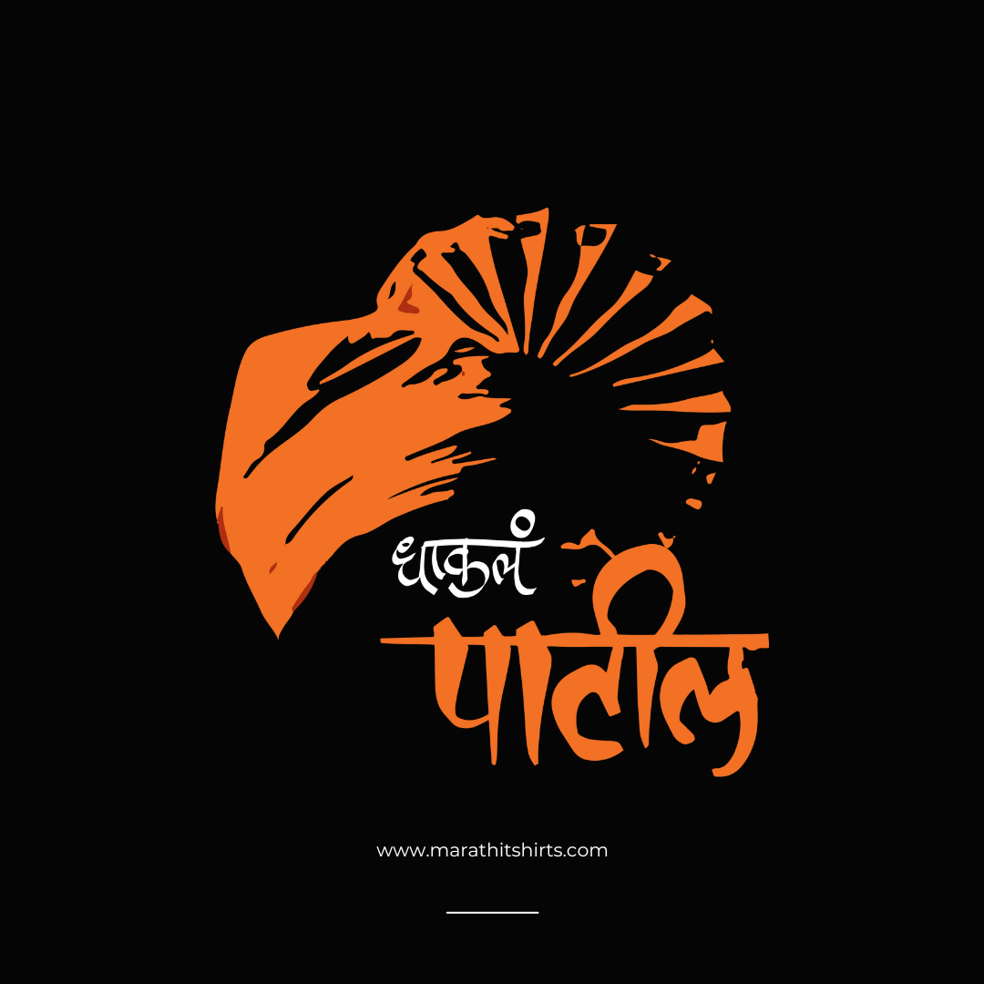 Dhakla Patil - Marathi Tshirts