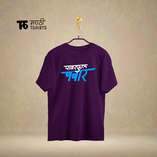 Pawarful Pawar - Marathi Tshirts