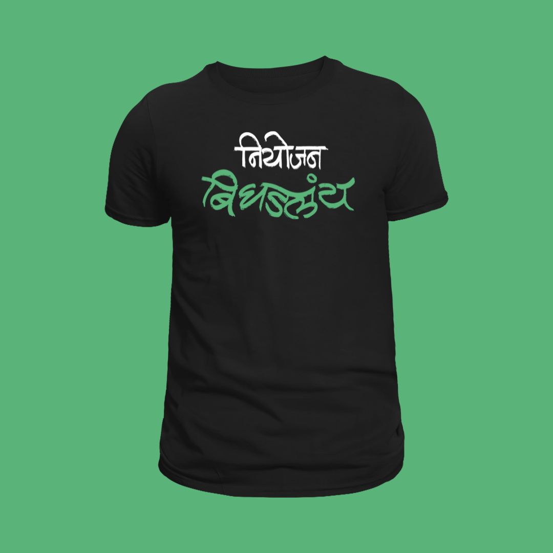 Niyojan Bighadlay