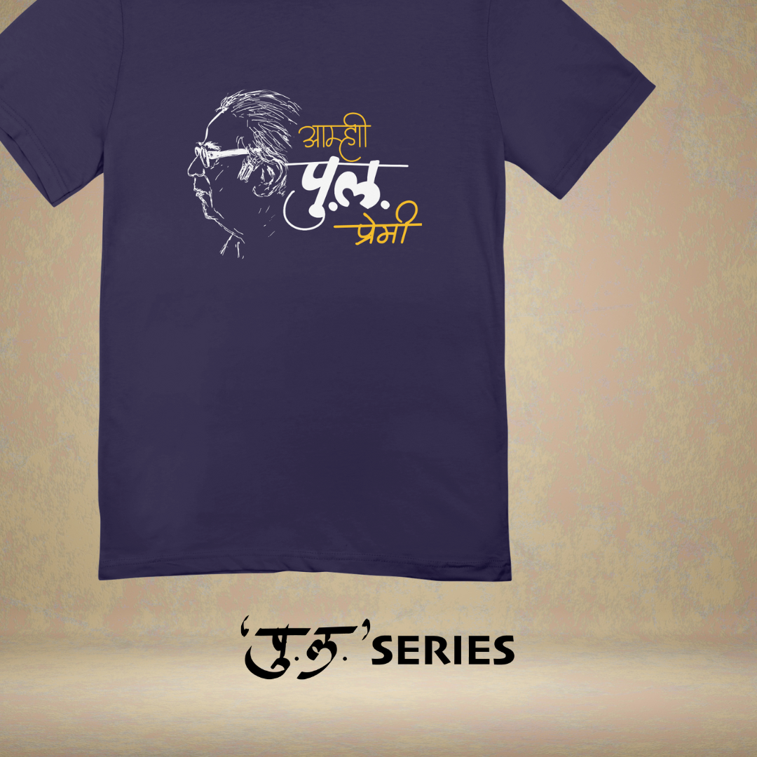 Amhi Pula Premi - Marathi Tshirts