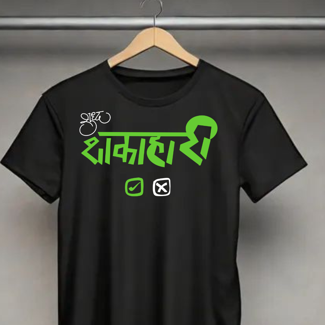 Shuddha Shakahari - Marathi Tshirts