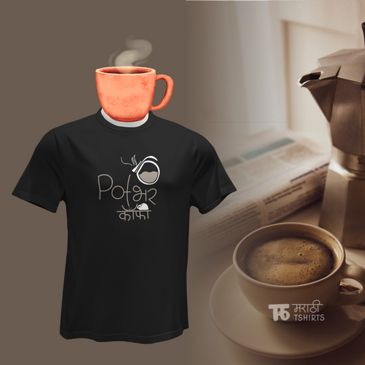 PotBhar Coffee Pahije - Marathi Tshirts