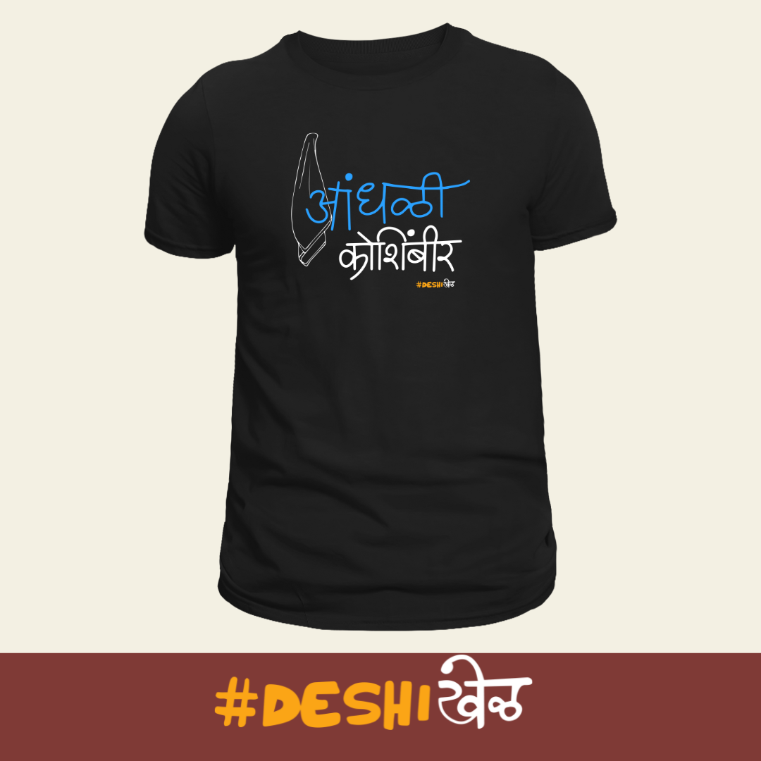 DeshiKhel - Andhali Koshimbir