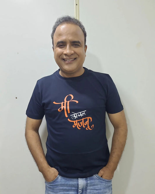 Me Lochan Majnu.. - Marathi Tshirts