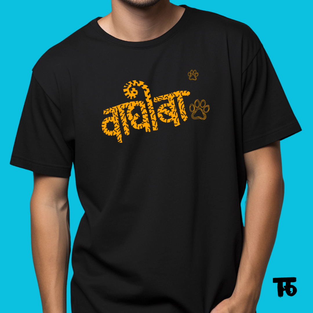Waghoba | Surname Jyancha Wagh Ahe - Marathi Tshirts