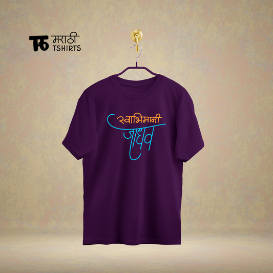 Swabhimani Jadhav Mandali - Marathi Tshirts