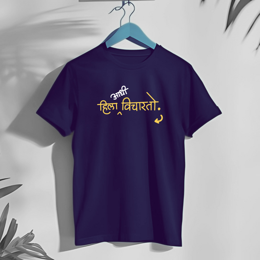 Hila (adhi) Vicharto - Marathi Tshirts