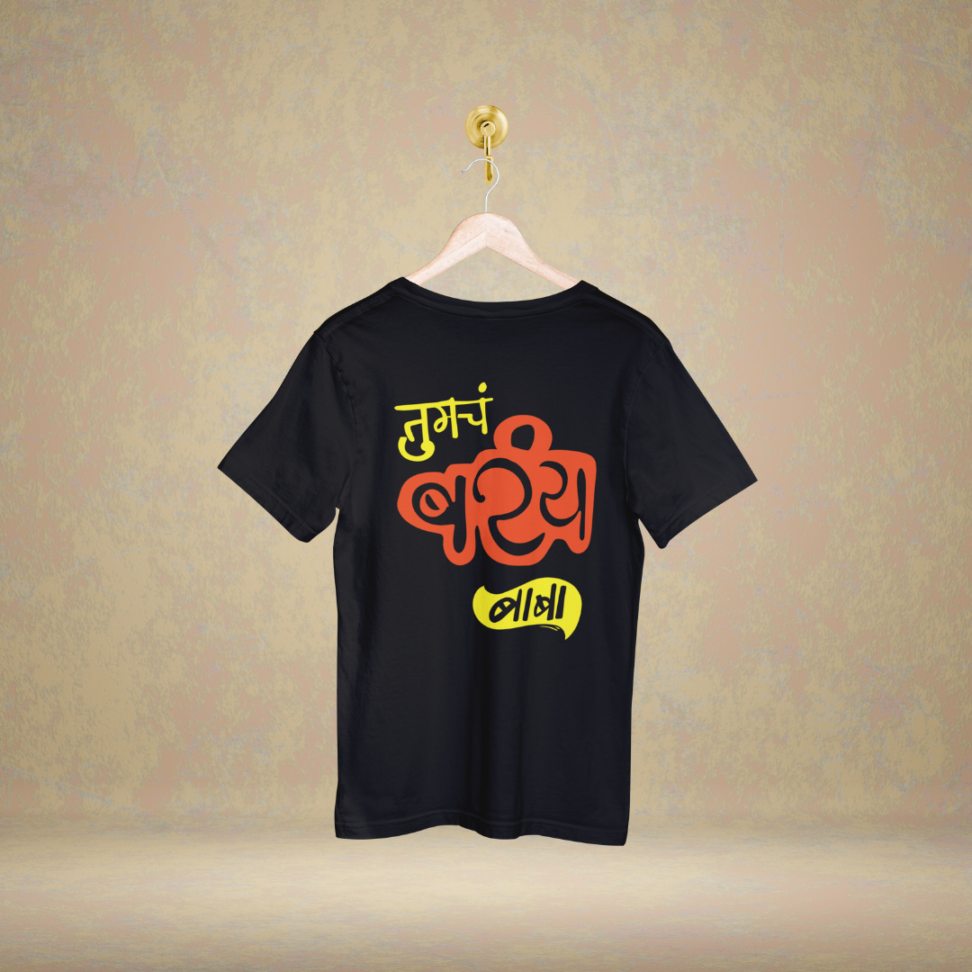 Tumcha Baray Baba | Samadnya - Marathi Tshirts