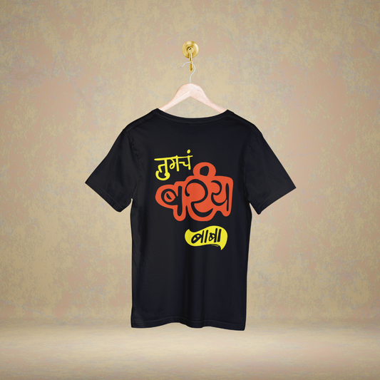 Tumcha Baray Baba | Samadnya - Marathi Tshirts