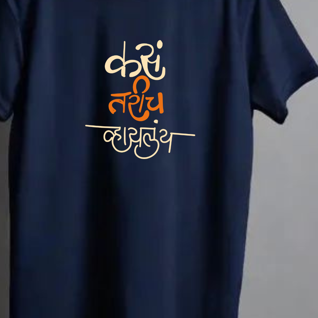 Kasa Tarich Vhaylay - Marathi Tshirts