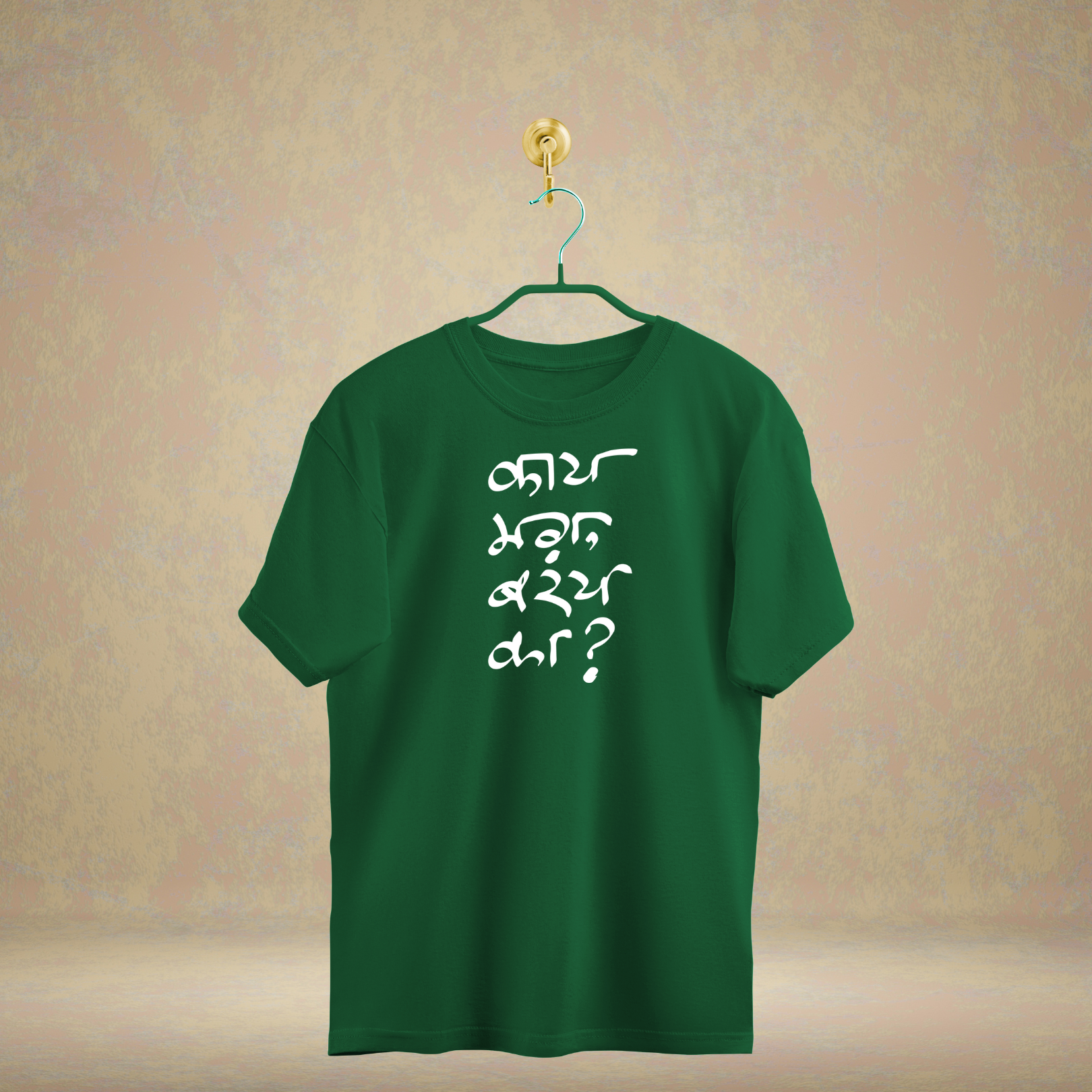 Kay mag, baray ka? - Marathi Tshirts