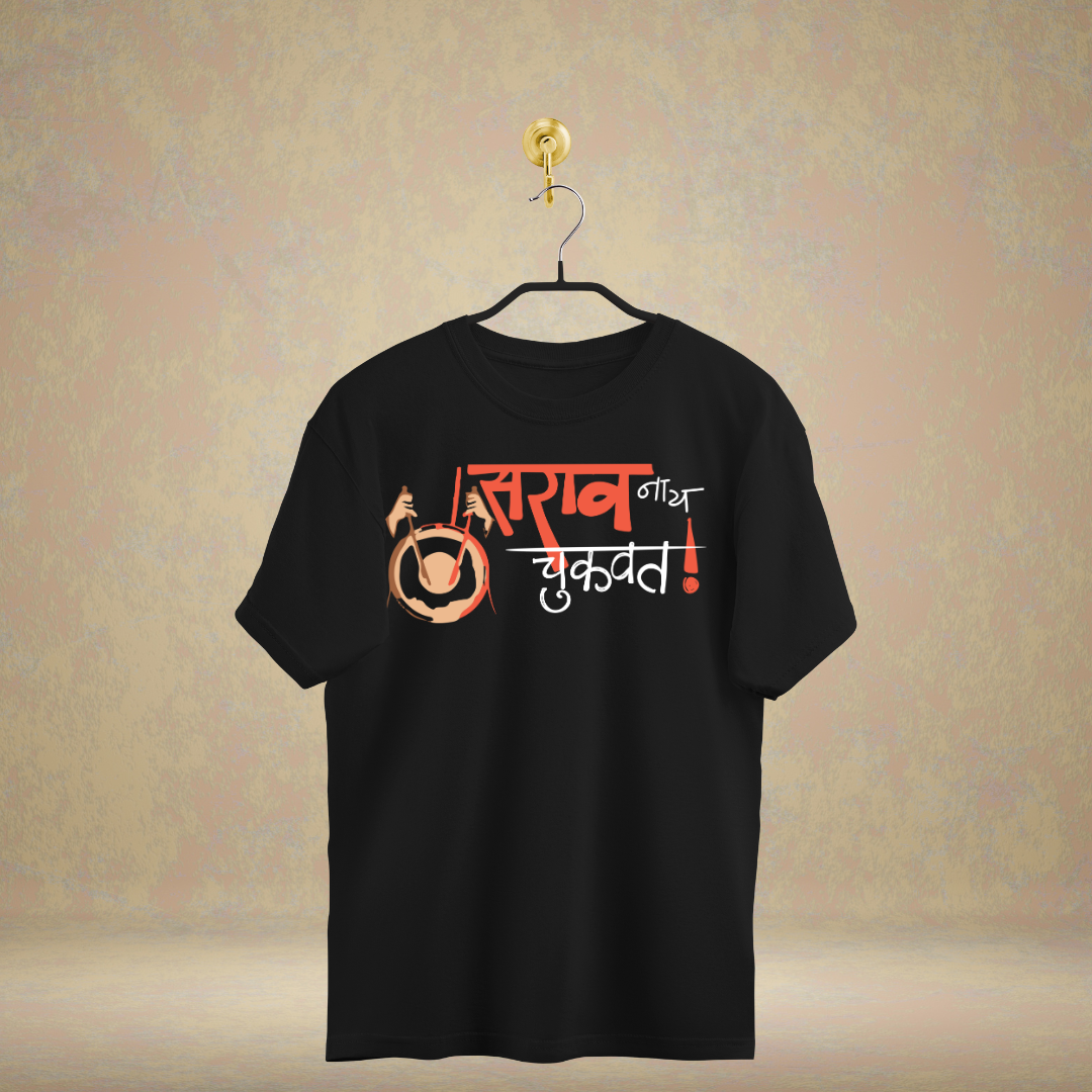 Sarav Naay Chukvat - Marathi Tshirts