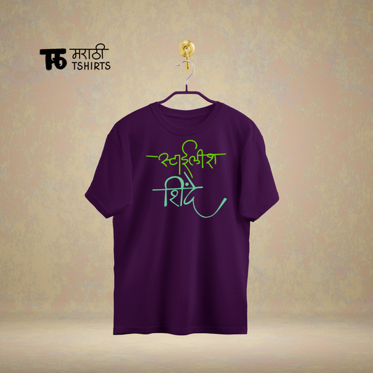 Stylish Shinde - Ho Tumhich! - Marathi Tshirts