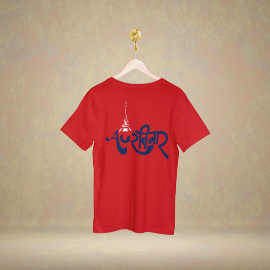 Au Ravivar | Samadnya - Marathi Tshirts