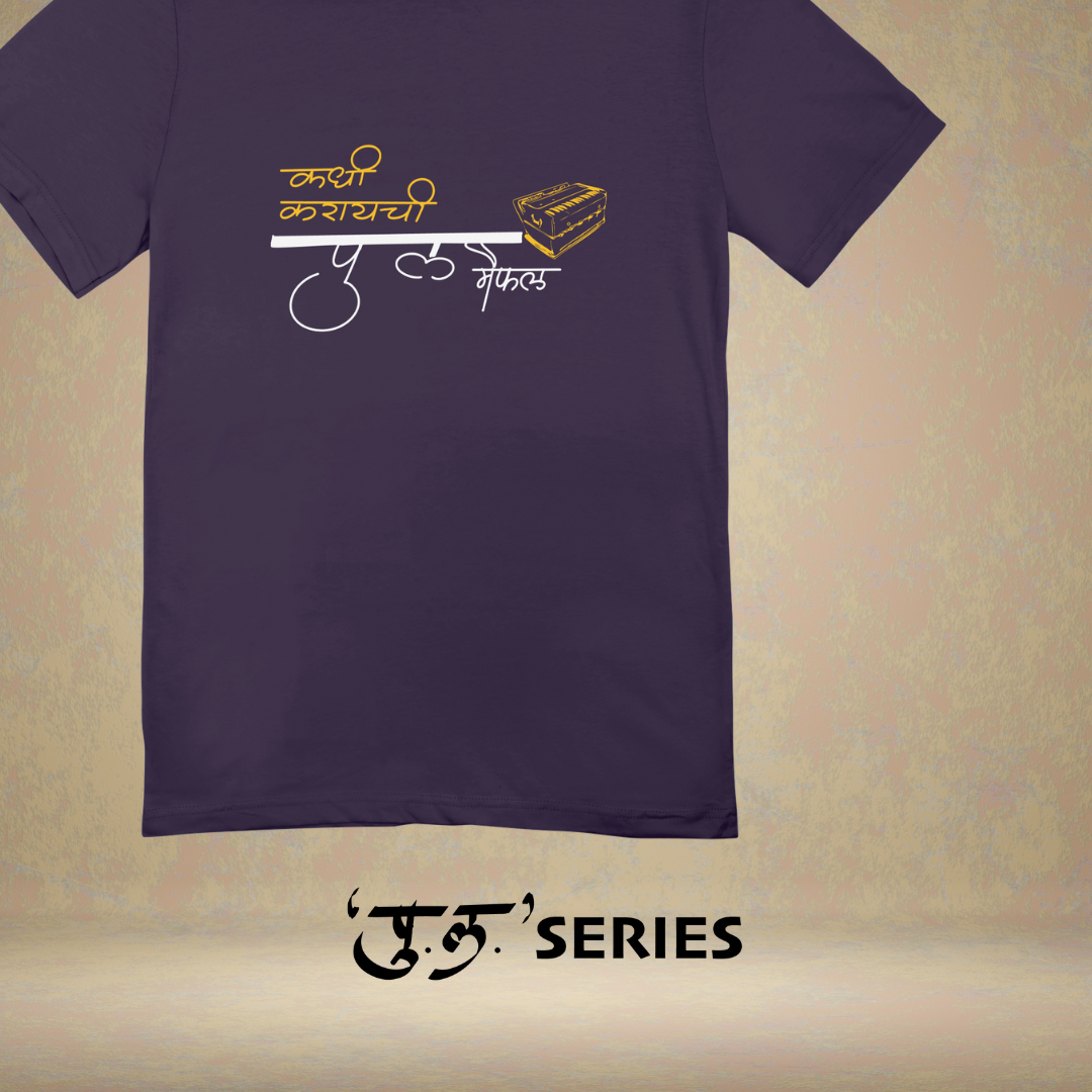 Kadhi Karaychi Pula Maifil - Marathi Tshirts