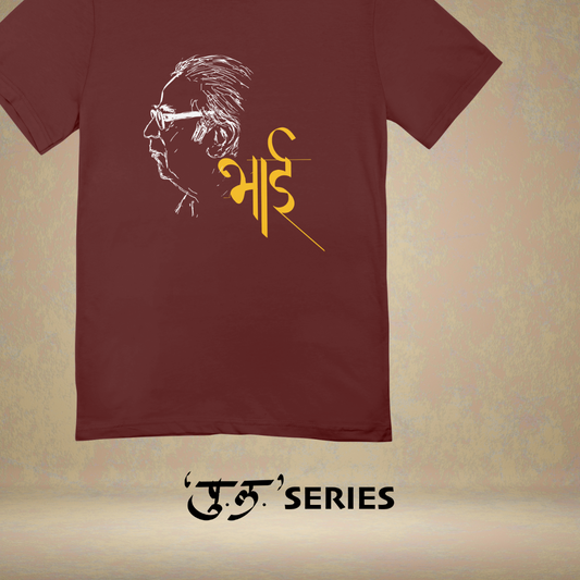 Bhai - Aple ladke :) | Limited Edition - Marathi Tshirts