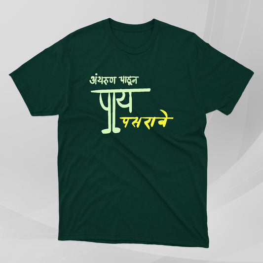Anthrun Pahun | Snovel Mhani - Marathi Tshirts