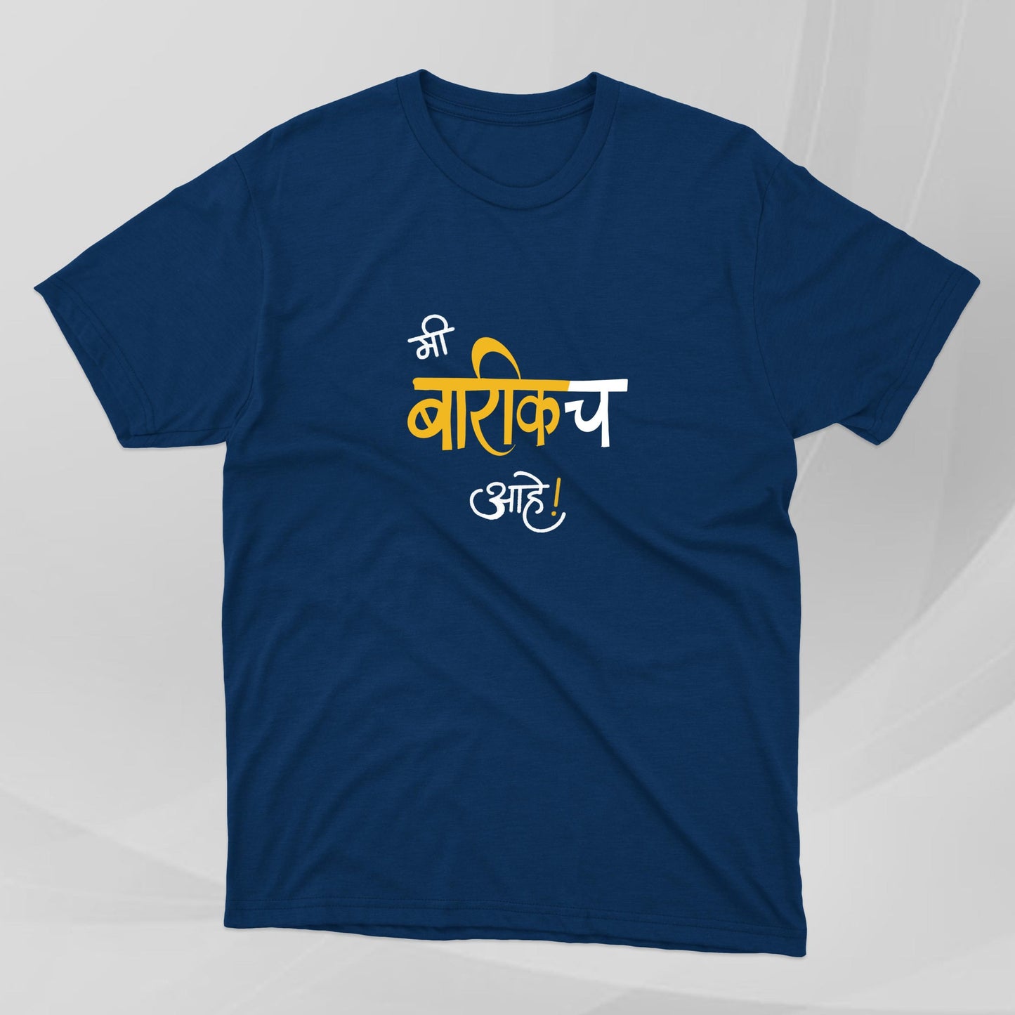 Barikach Ahe! - Marathi Tshirts