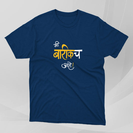 Barikach Ahe! - Marathi Tshirts