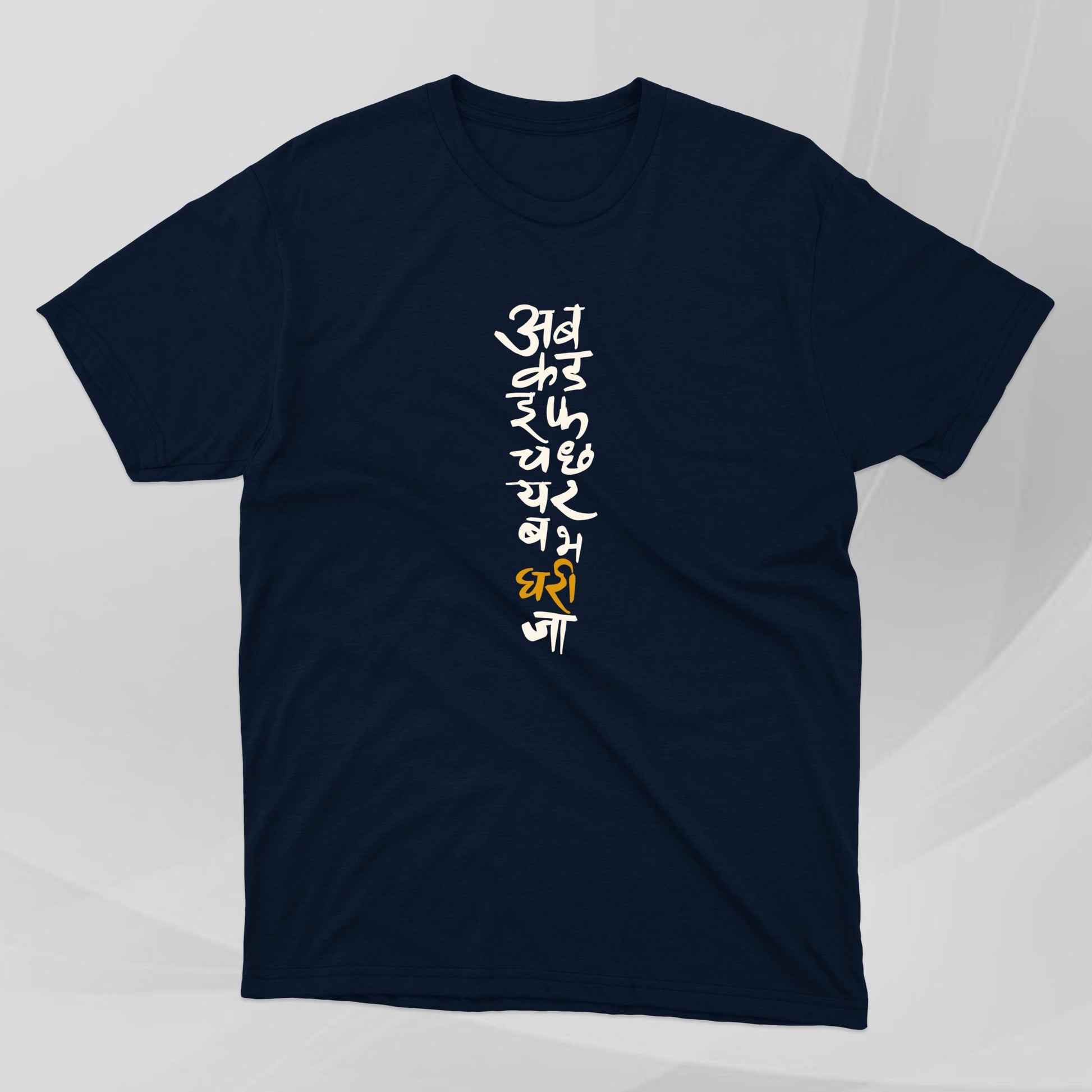 Ghari Ja... - Marathi Tshirts
