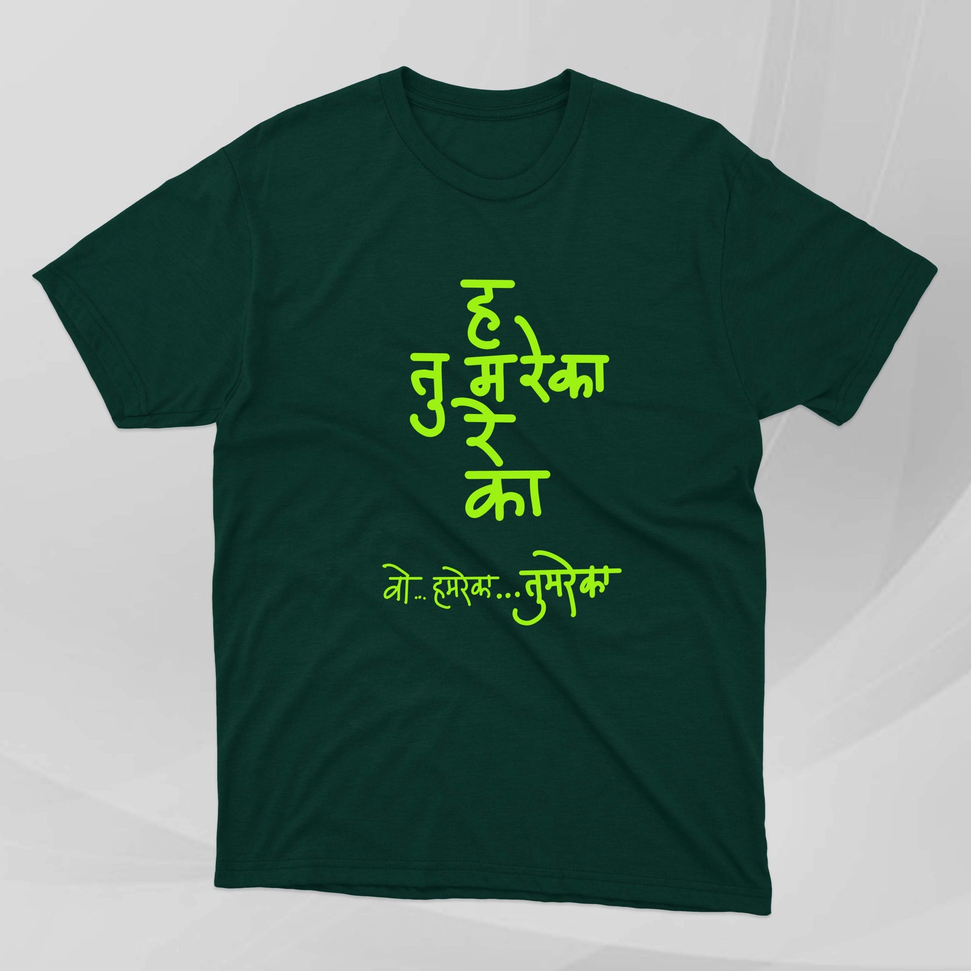 Humreka Tumreka (Adbudh hindicha paath) - Marathi Tshirts