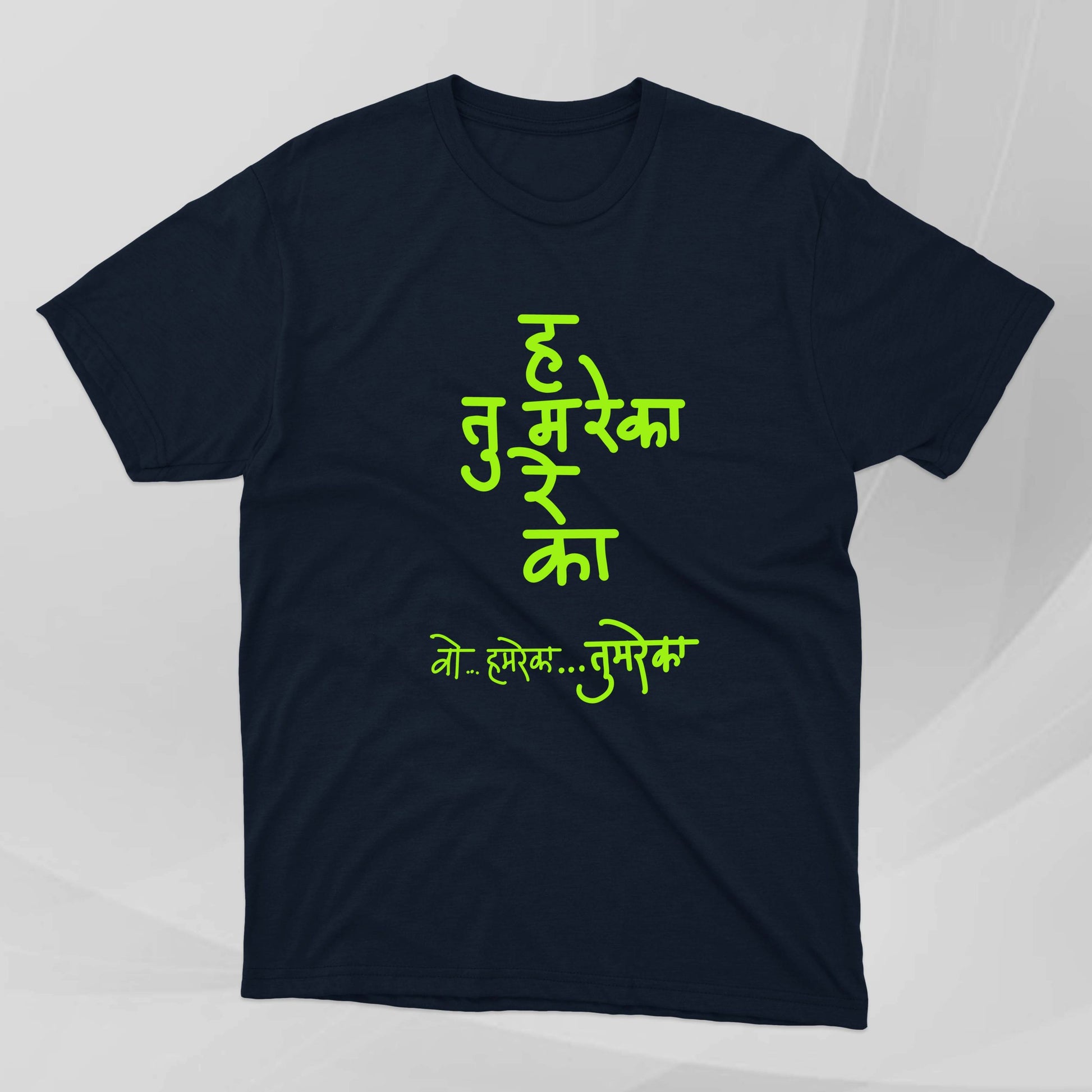 Humreka Tumreka (Adbudh hindicha paath) - Marathi Tshirts