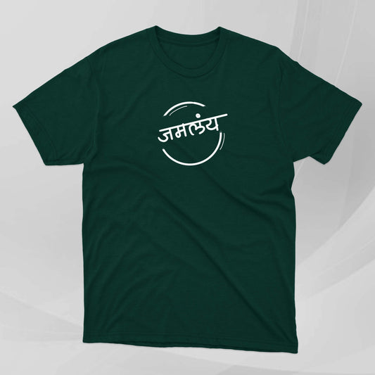 Jamlay! - Marathi Tshirts