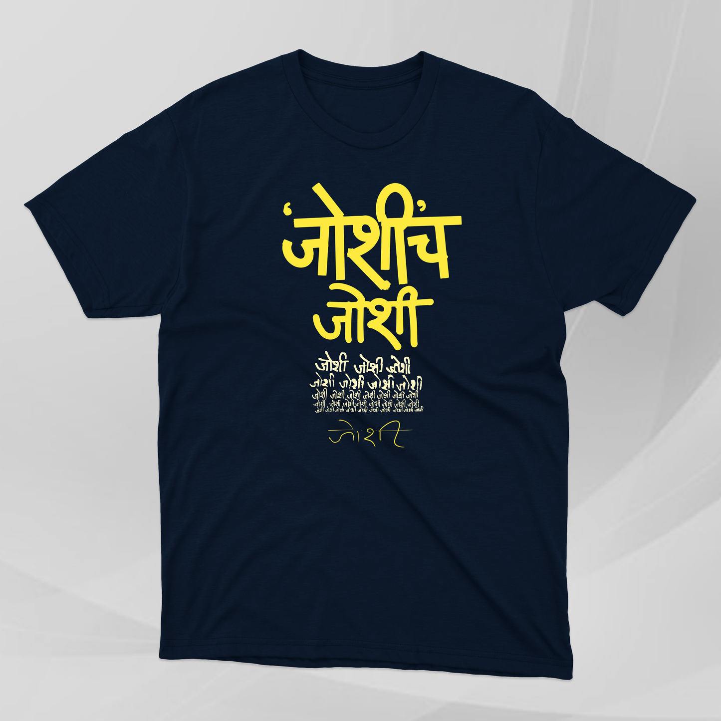 'Joshi'ch Joshi ... ani adhik Joshi - Marathi Tshirts