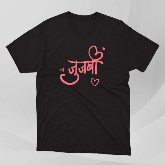 Jujbi - Marathi Tshirts