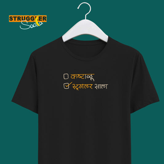 Kashtaalu | Struggler Saala - Marathi Tshirts