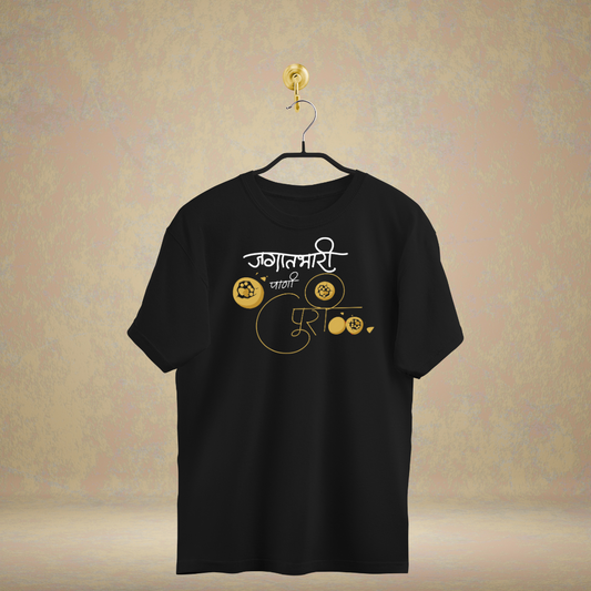 JagatBhari Pani Puri - Marathi Tshirts