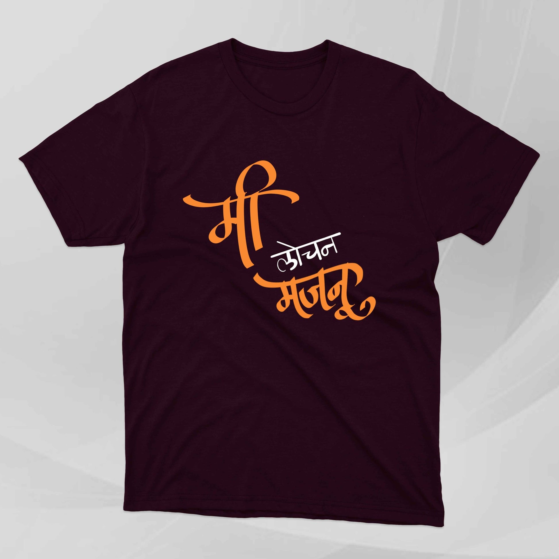 Me Lochan Majnu.. - Marathi Tshirts