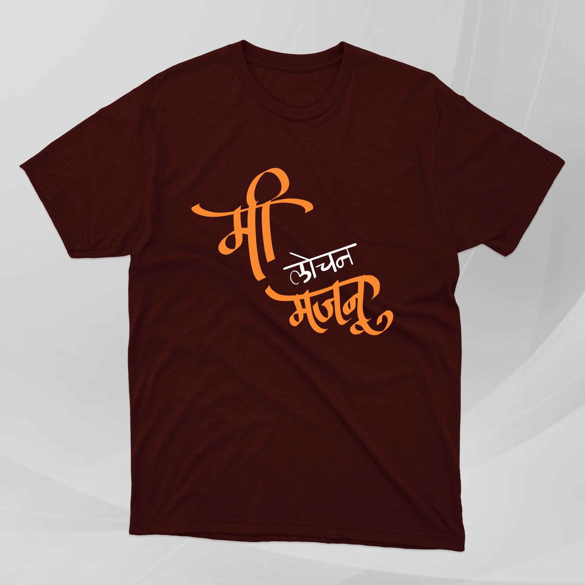 Me Lochan Majnu.. - Marathi Tshirts