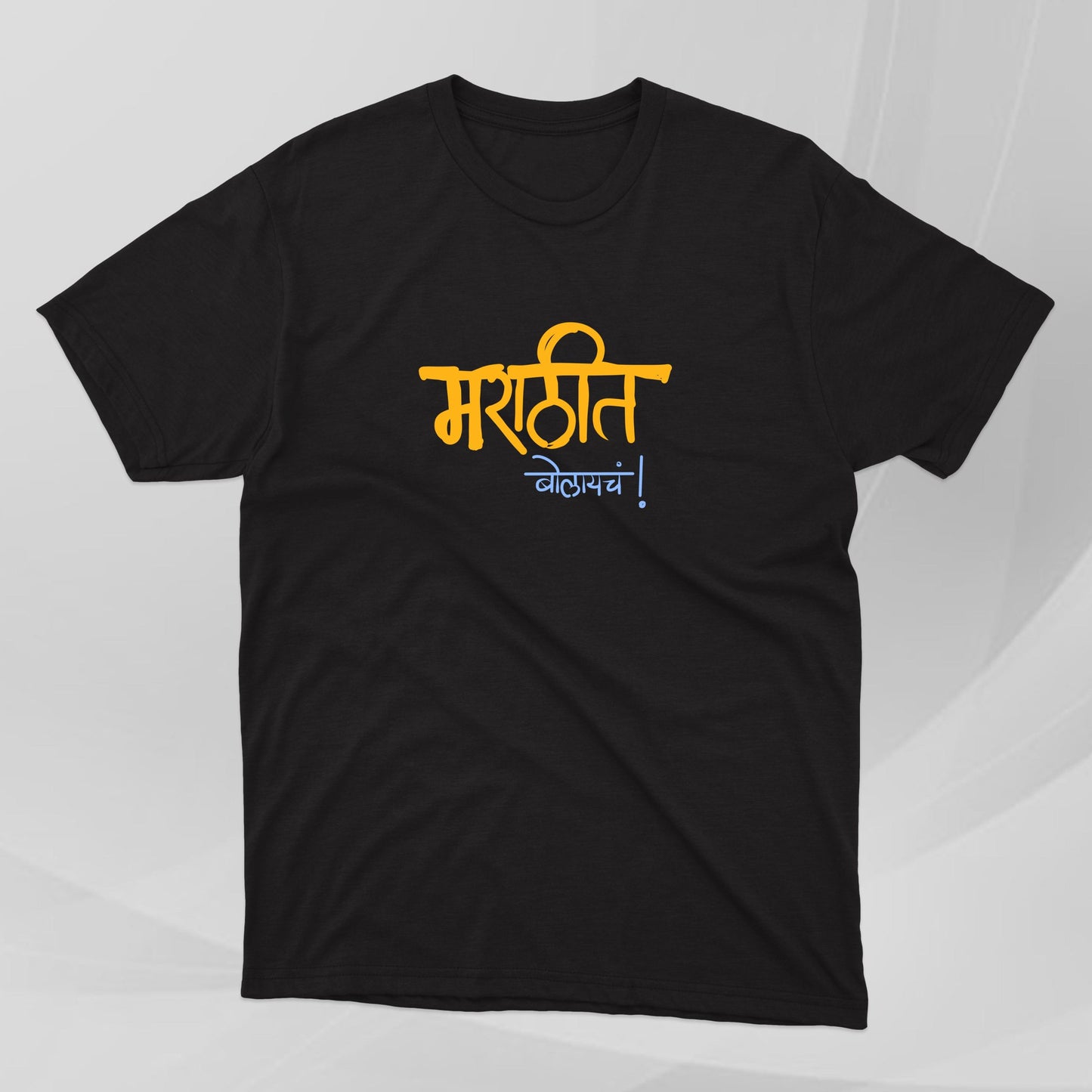 Marathit Bolaycha! - Marathi Tshirts
