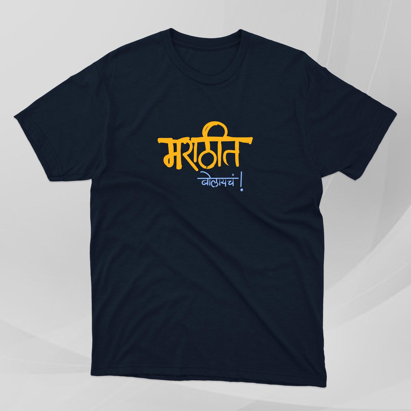 Marathit Bolaycha! - Marathi Tshirts