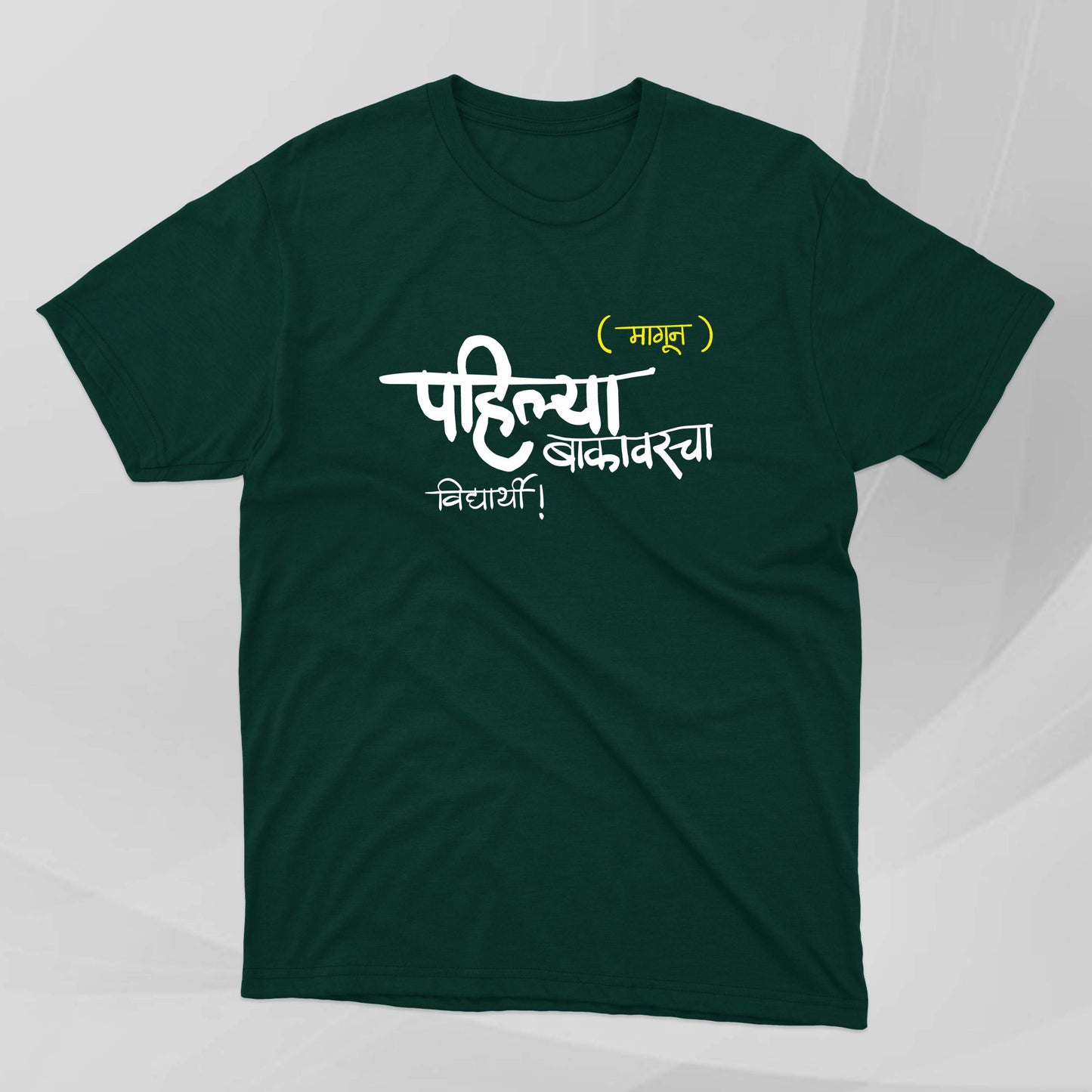 Back Benchers - Marathi Tshirts