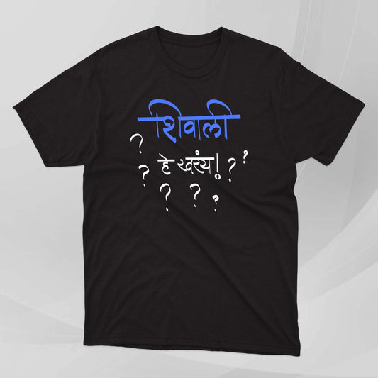 Shivali.. Hey Kharay!? - Marathi Tshirts