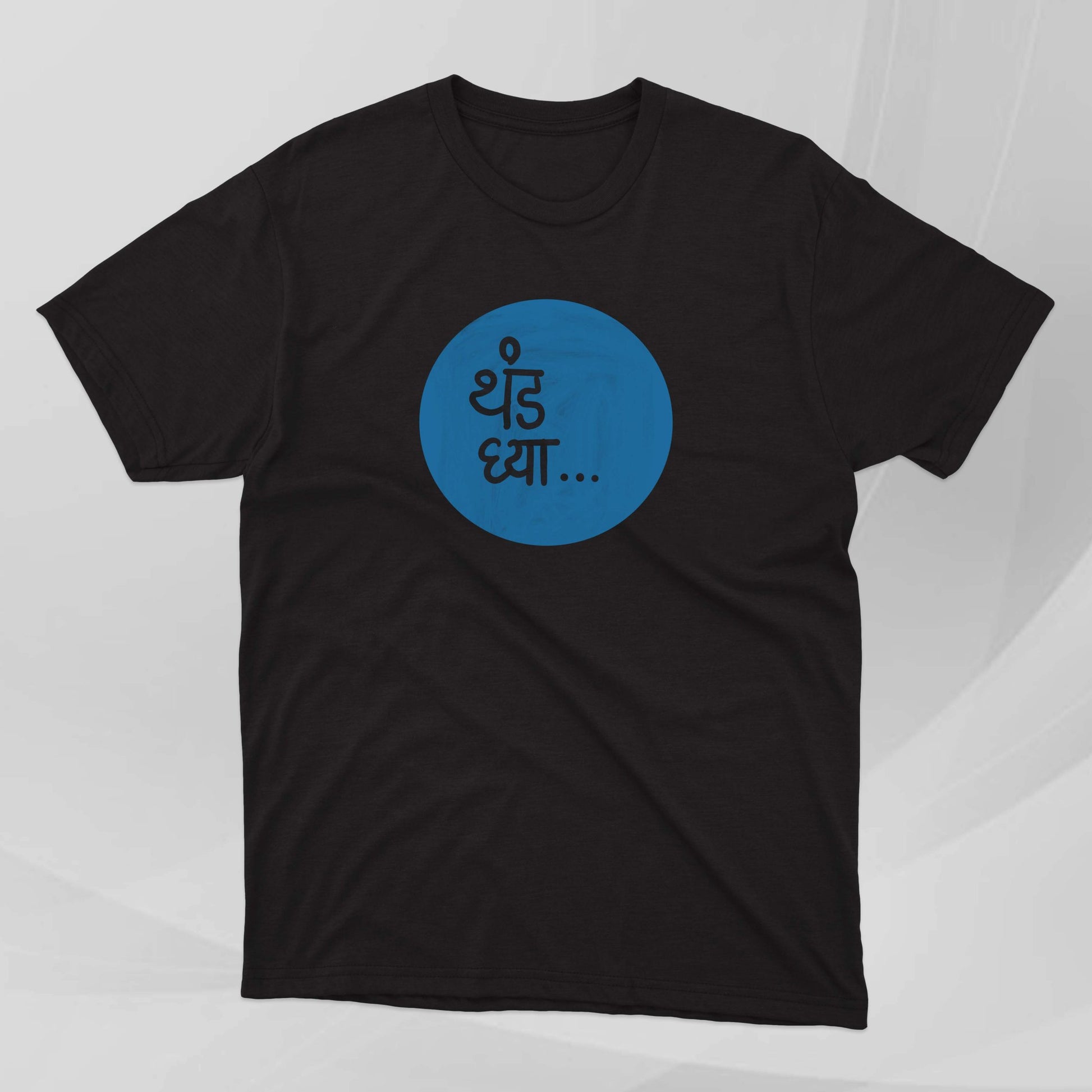 Thanda Ghya - Marathi Tshirts