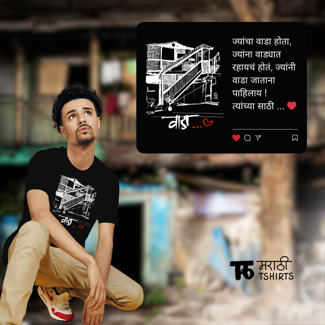Wada ❤️ - Marathi Tshirts