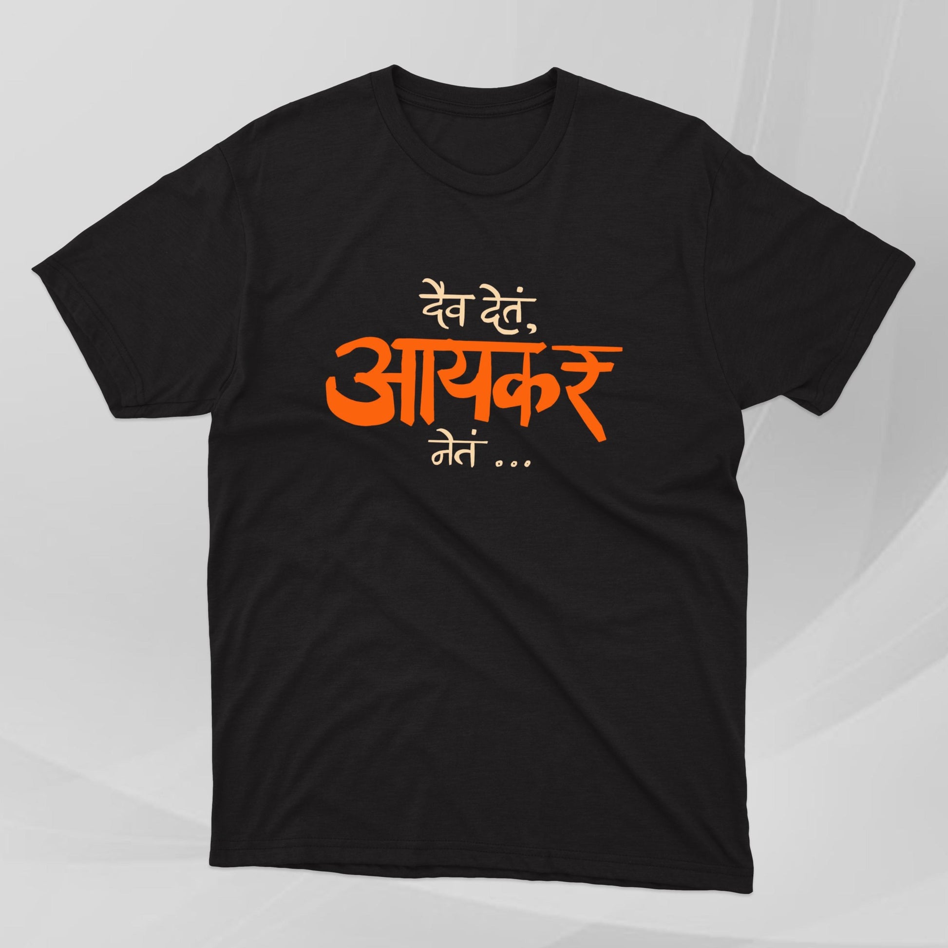 Dev Deta Aaykar Neta | Snovel Mhani - Marathi Tshirts