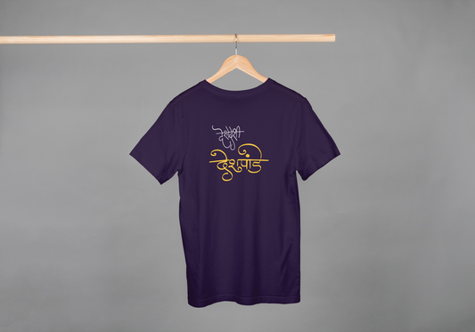 Deshodeshi Deshpande - Marathi Tshirts