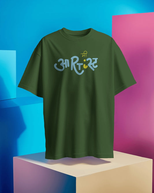 Me Artist! - Marathi Tshirts