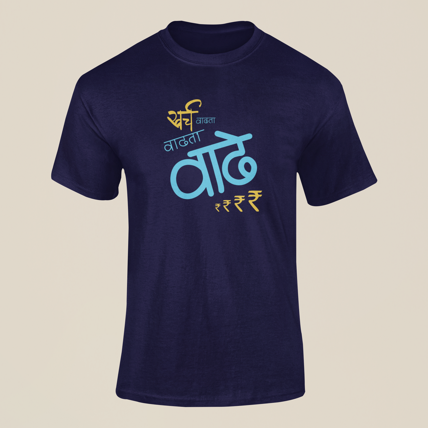 Kharcha Vadhata Vadhata Vaadhe!