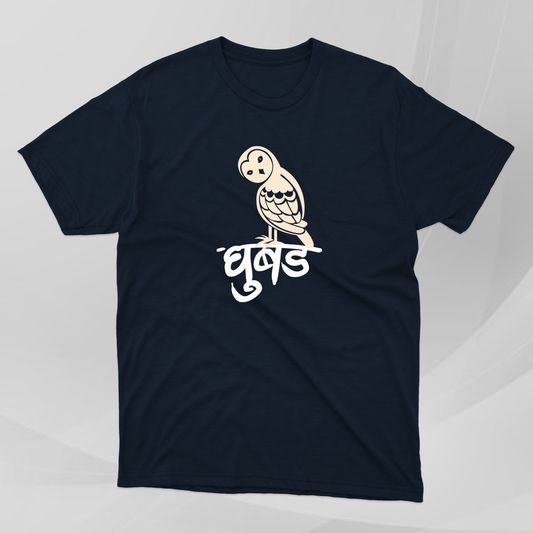 Ghubad the OWL | Flycatcher Tours - Marathi Tshirts